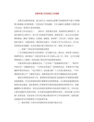 县委年度工作总结及工作思路
