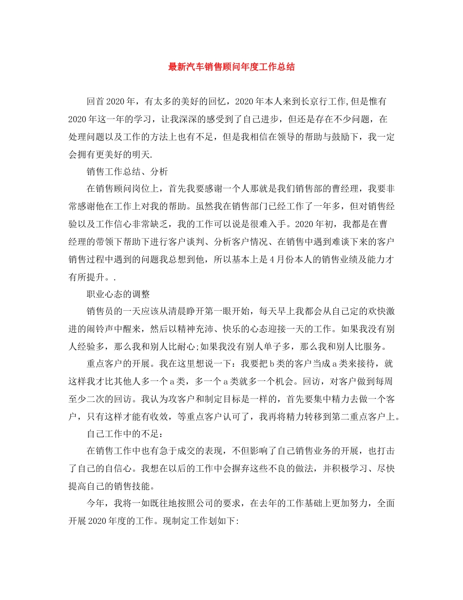 汽车销售顾问年度工作总结_第1页