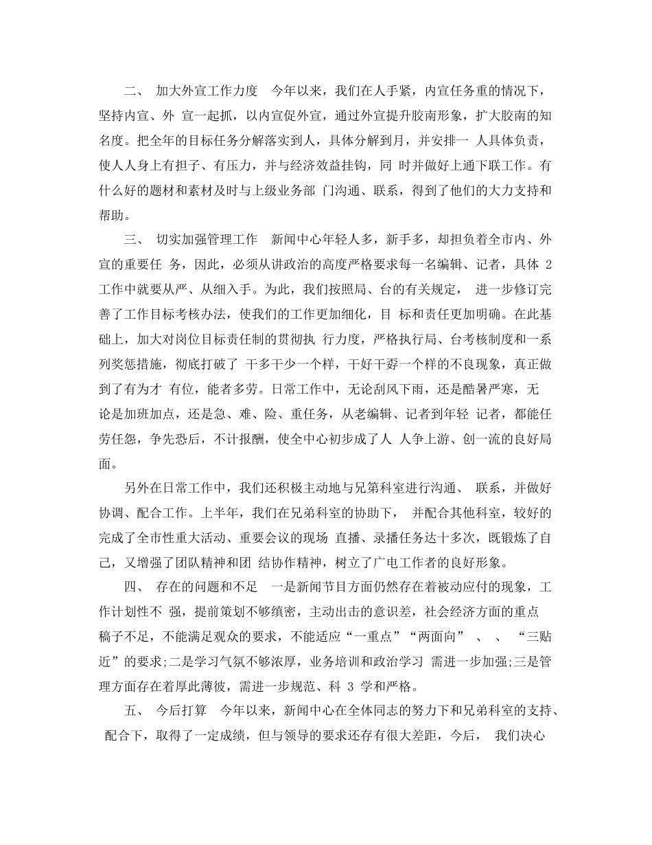 新闻编辑年终个人总结范文_第2页