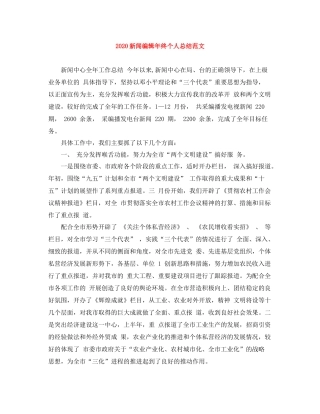 新闻编辑年终个人总结范文