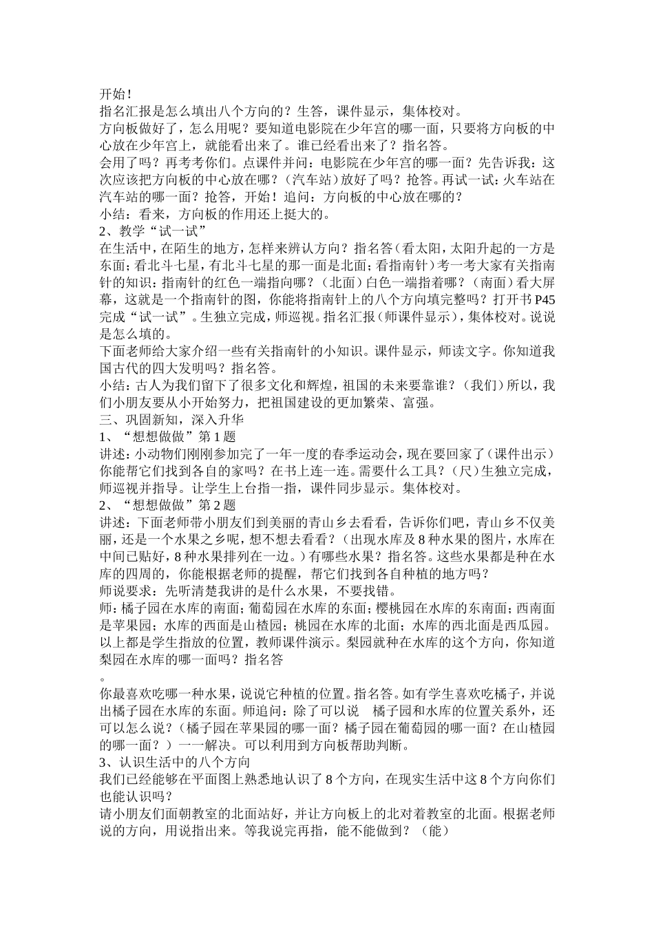 苏教版二年级认识方向_第2页