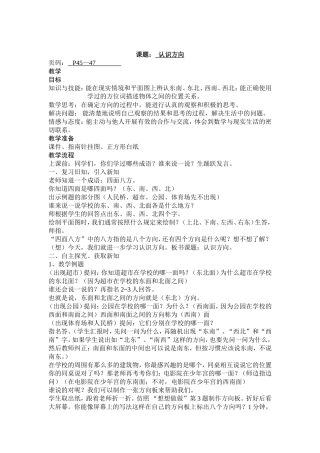 苏教版二年级认识方向