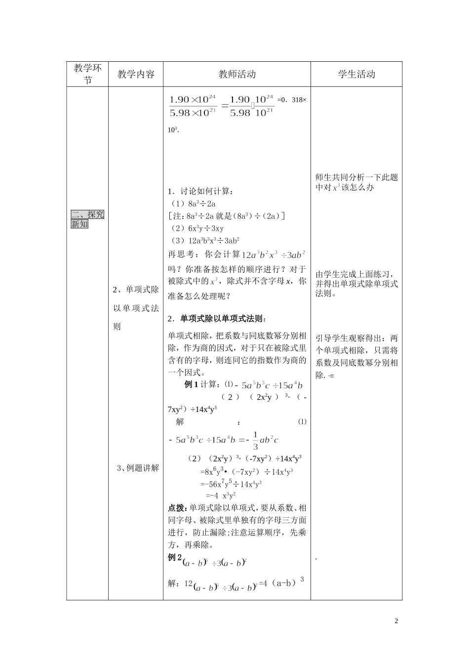 整式乘法（第四课时：单项式除以单项式）_第2页