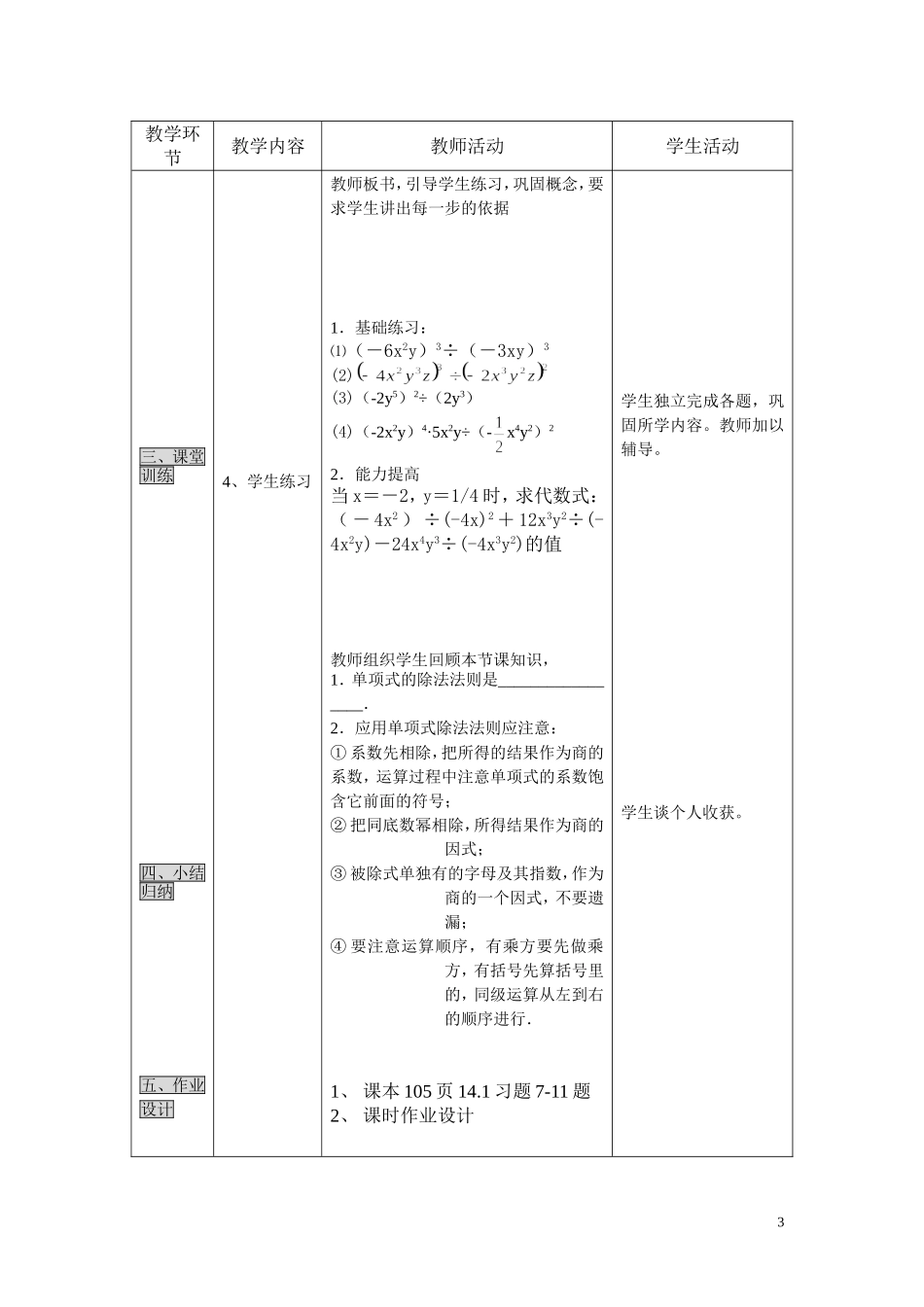 整式乘法（第四课时：单项式除以单项式）_第3页