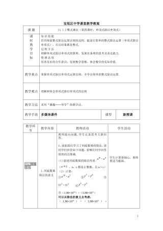 整式乘法（第四课时：单项式除以单项式）
