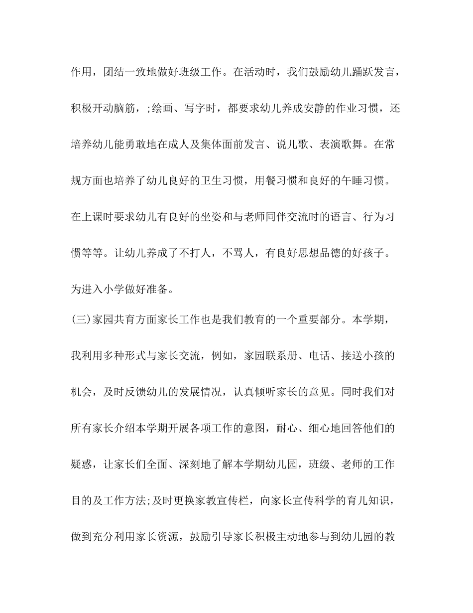 幼儿教师个人总结（6篇）_第3页