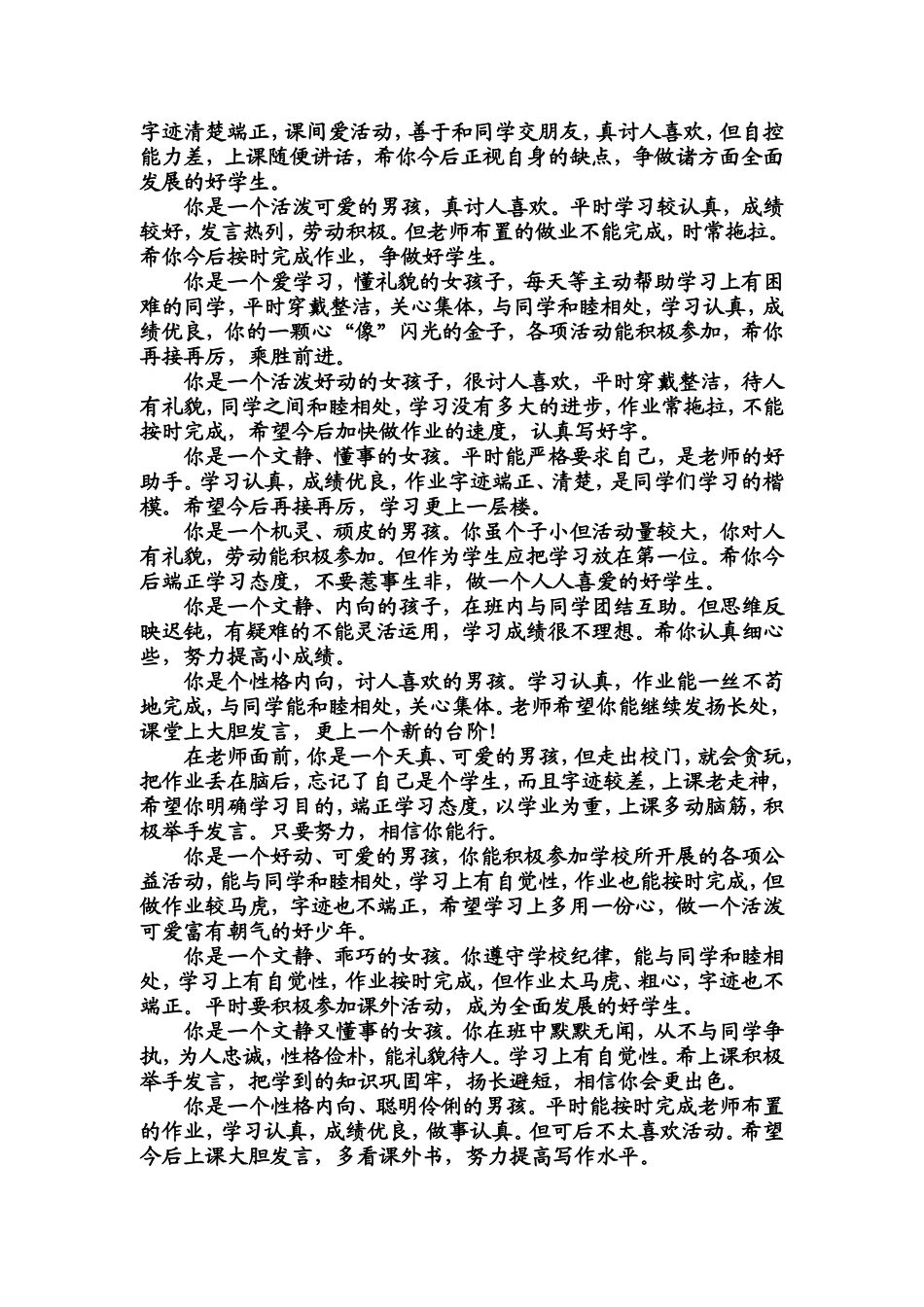 按性格评语 (3)_第3页
