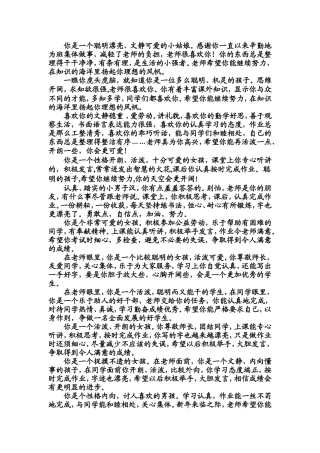 按性格评语 (3)