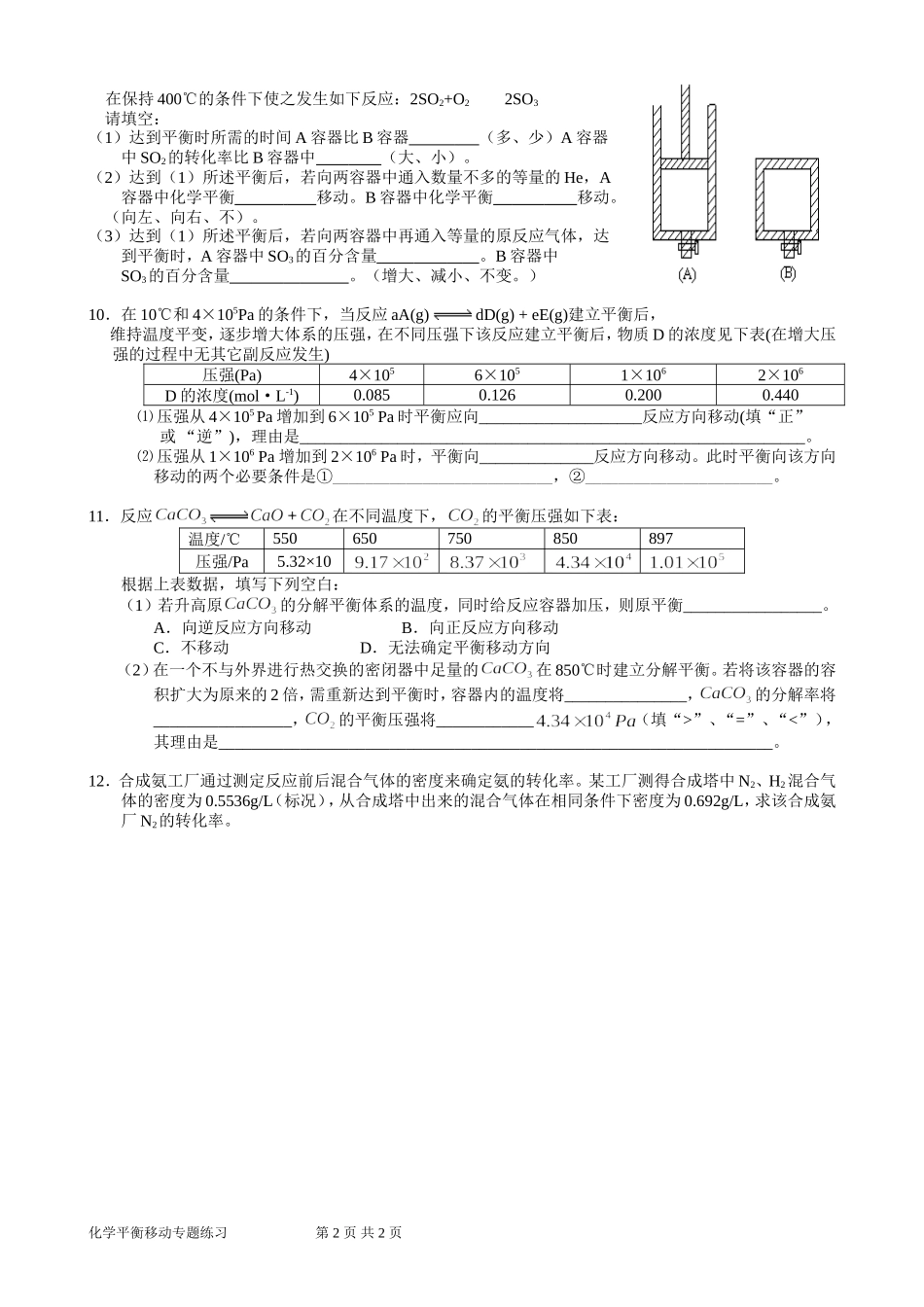 化学平衡移动训练题_第2页