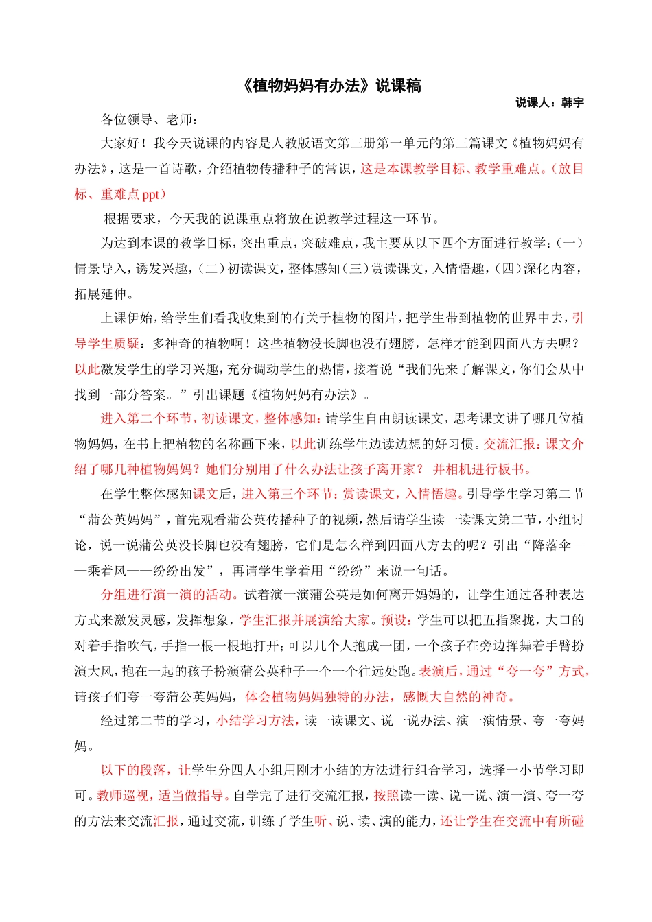《植物妈妈有办法》韩宇_第1页
