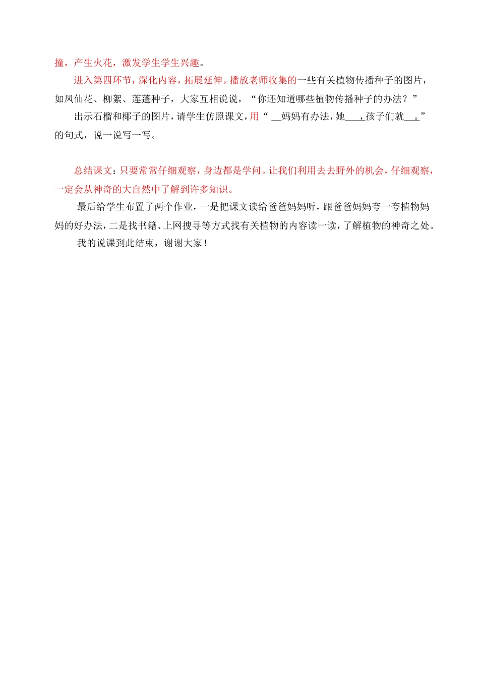 《植物妈妈有办法》韩宇_第2页