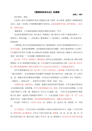 《植物妈妈有办法》韩宇