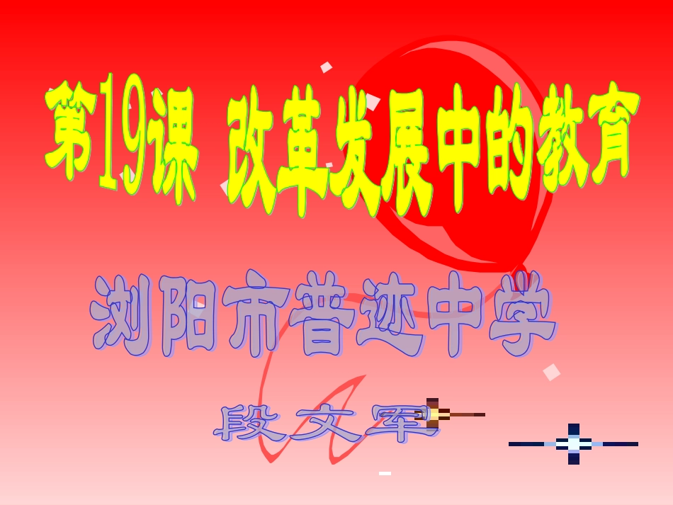 第19课改革发展中的教育_第3页