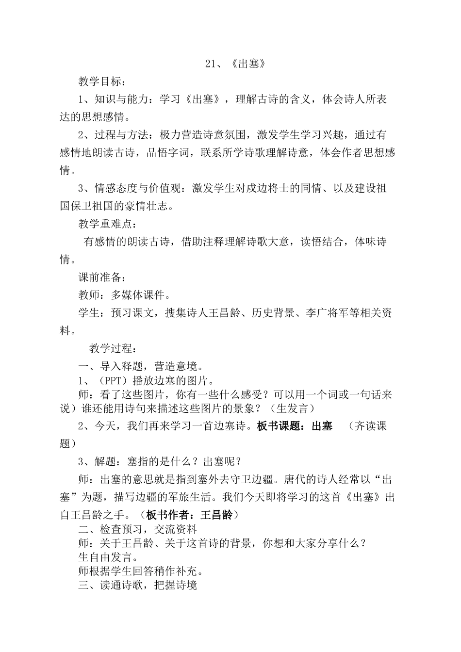 《出塞》教学设计_第1页