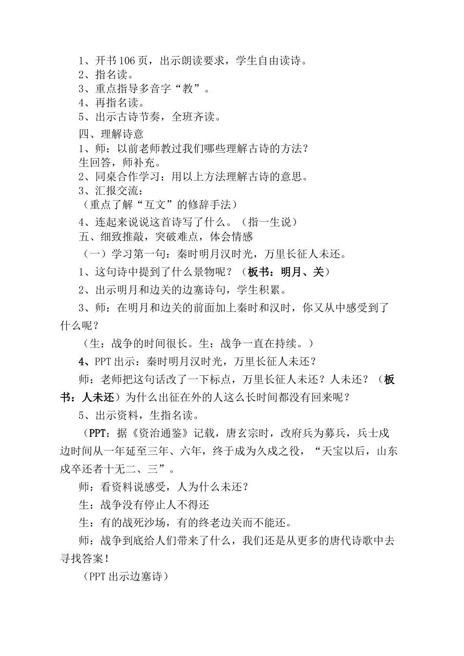 《出塞》教学设计_第2页