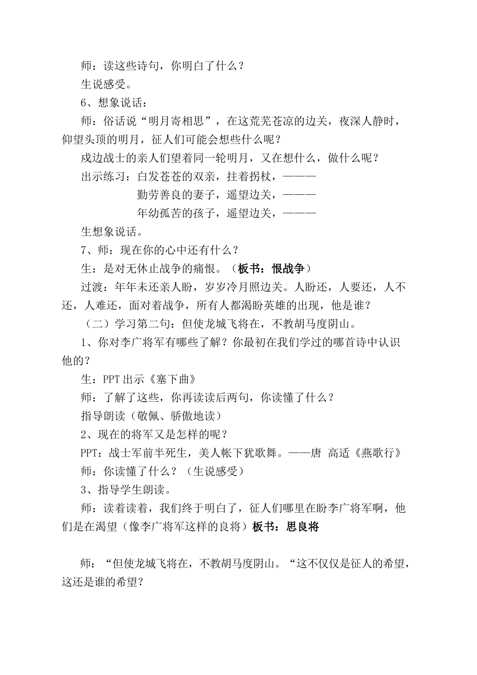 《出塞》教学设计_第3页