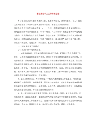 事业单位个人工作年末总结
