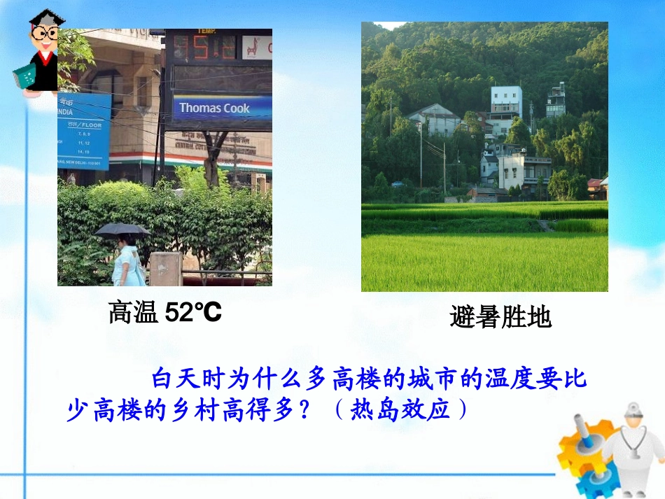 冷热不均引起大气运动（共45张PPT）_第3页