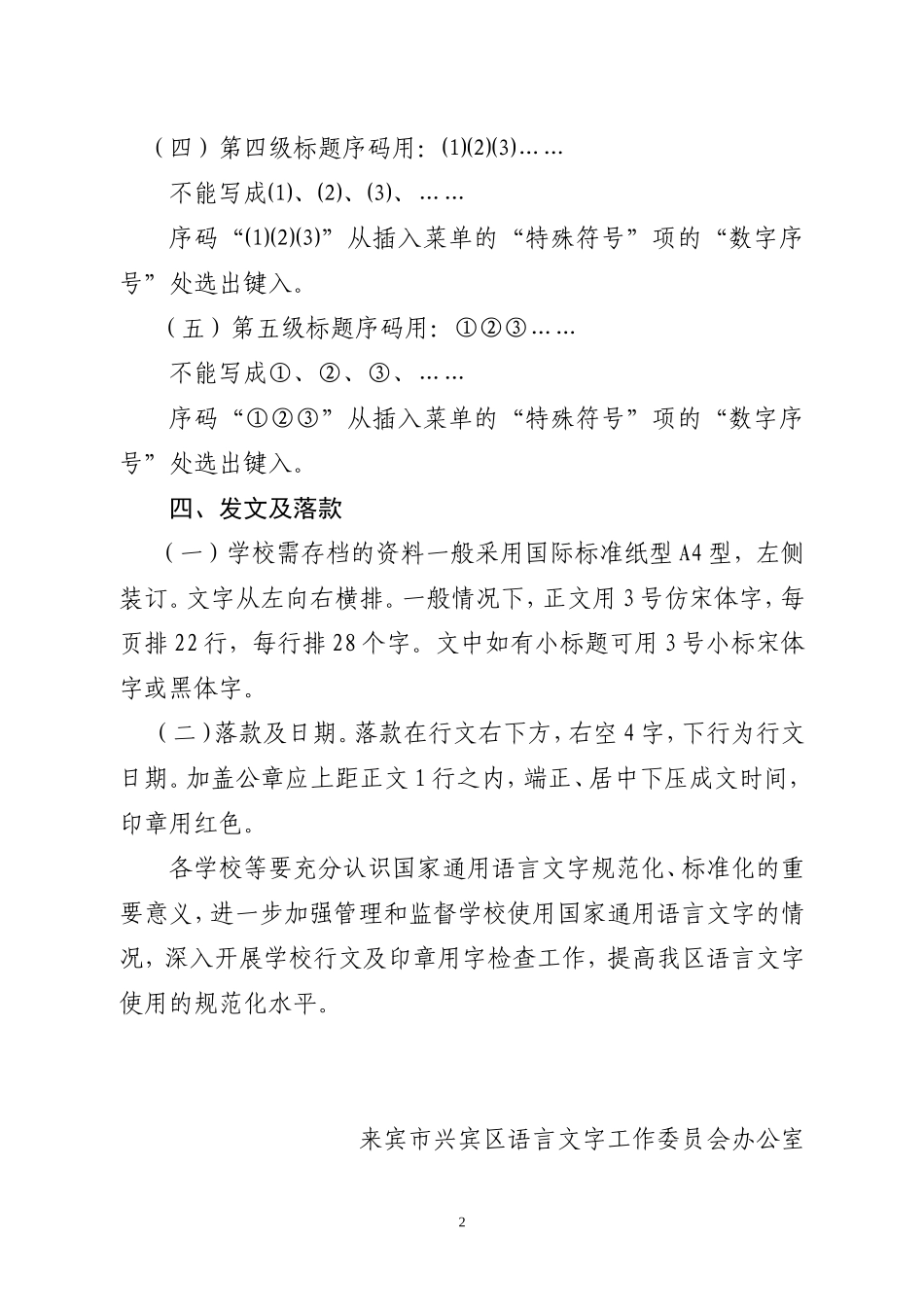 规范学校公文用字_第2页