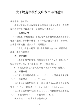 规范学校公文用字