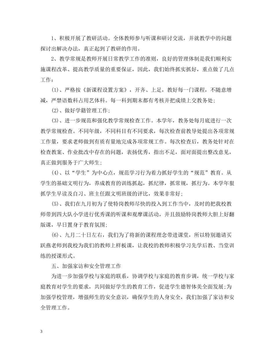 学校教育教学工作总结精选范文_第3页