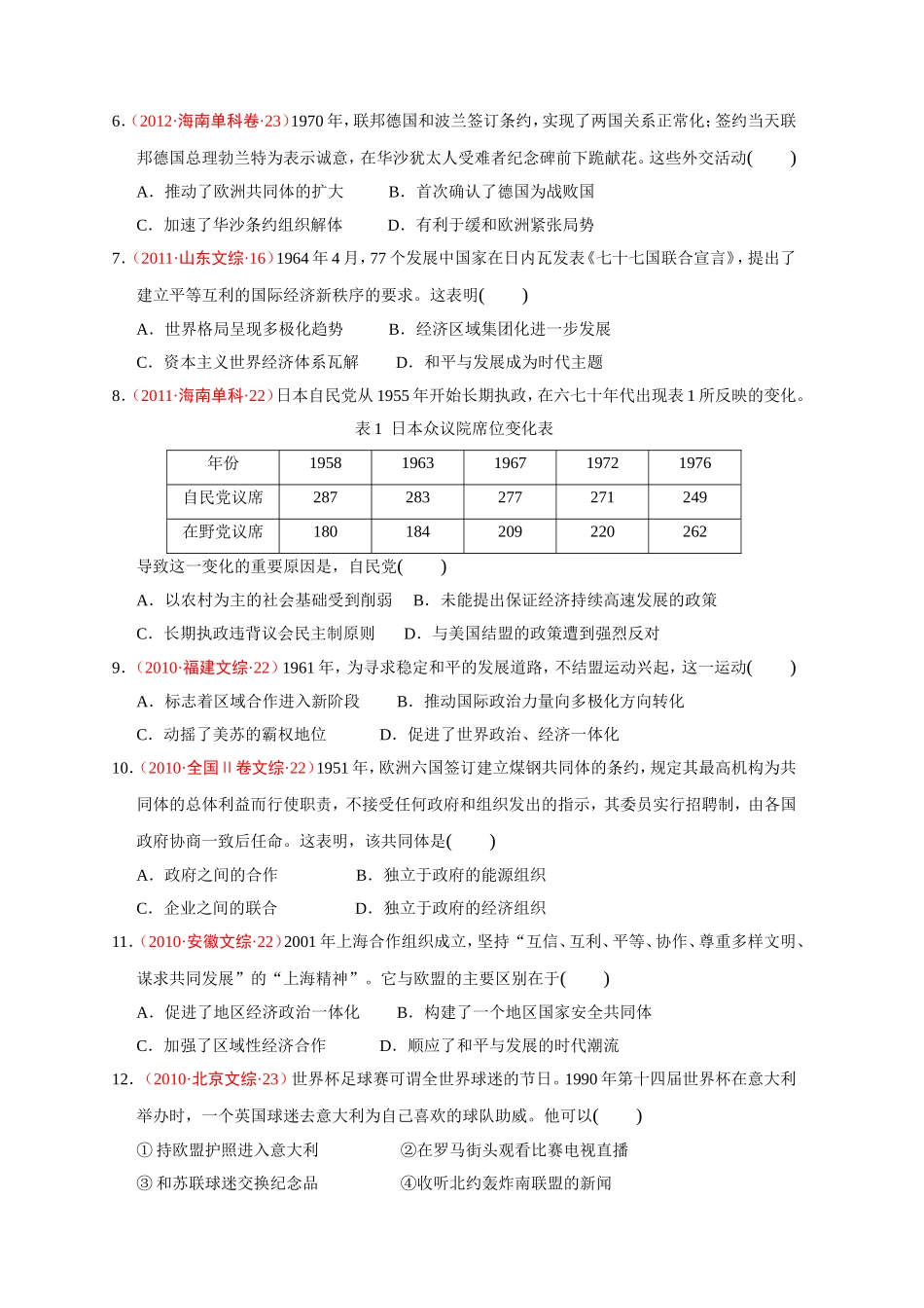 第26课世界多极化趋势的出现_第2页