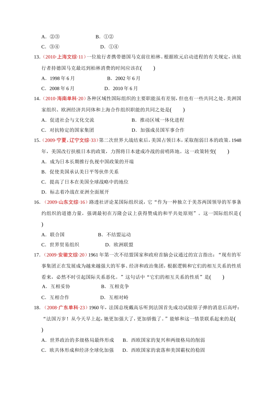 第26课世界多极化趋势的出现_第3页