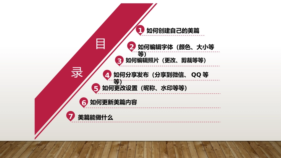 如何做美篇 (3)_第2页