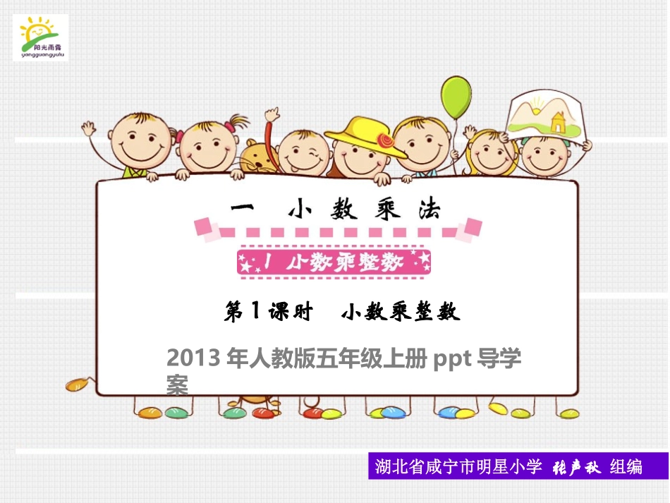小数乘整数第教时小数乘整数_第1页