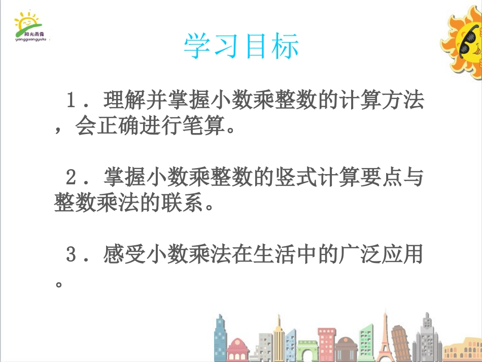 小数乘整数第教时小数乘整数_第2页