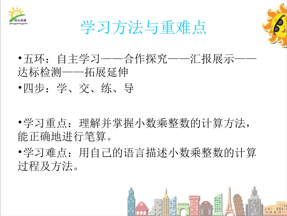 小数乘整数第教时小数乘整数_第3页