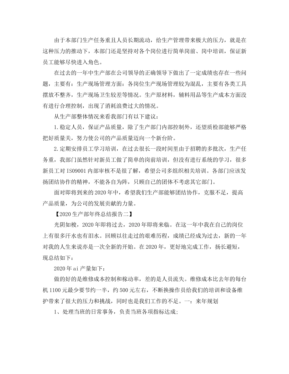 生产部年终总结报告三篇_第2页