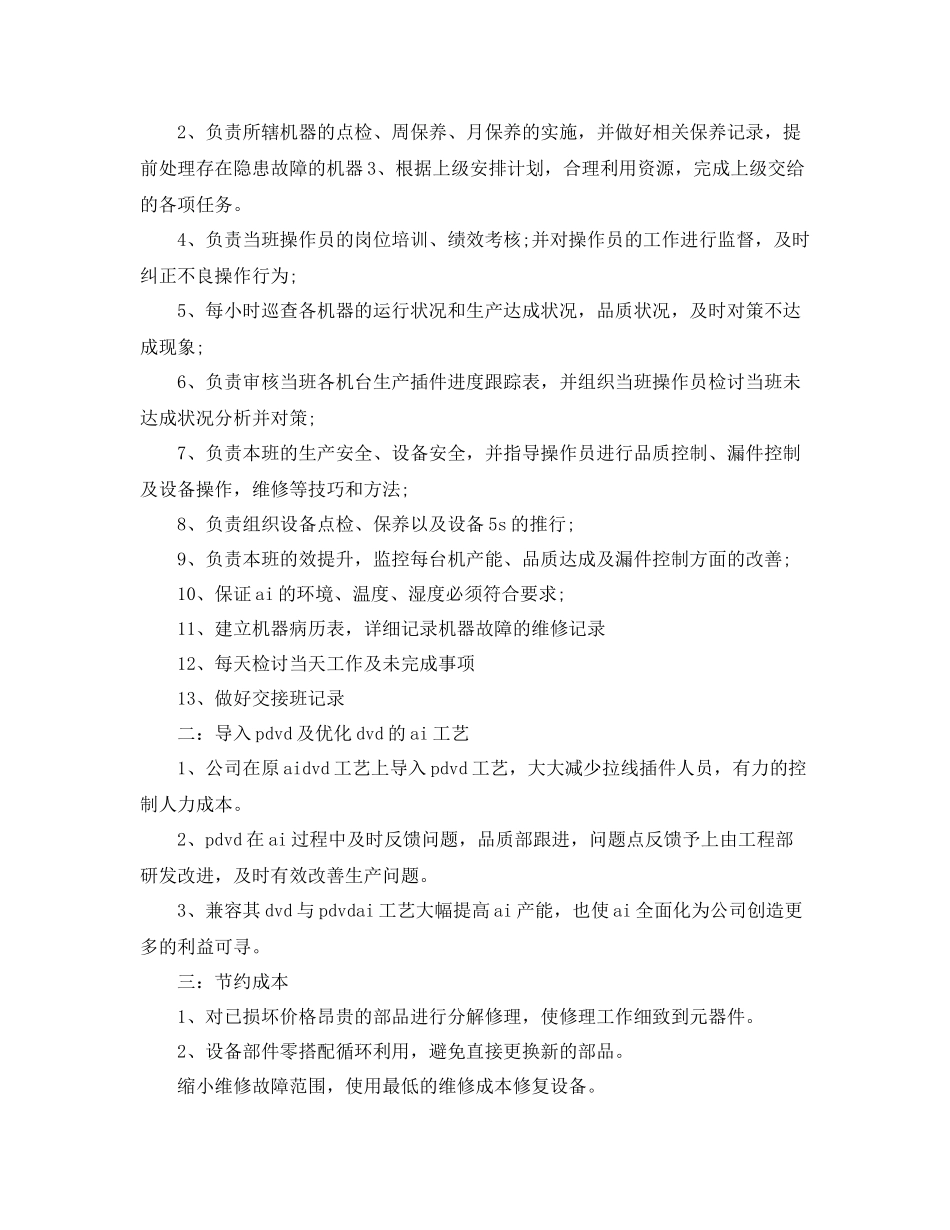 生产部年终总结报告三篇_第3页