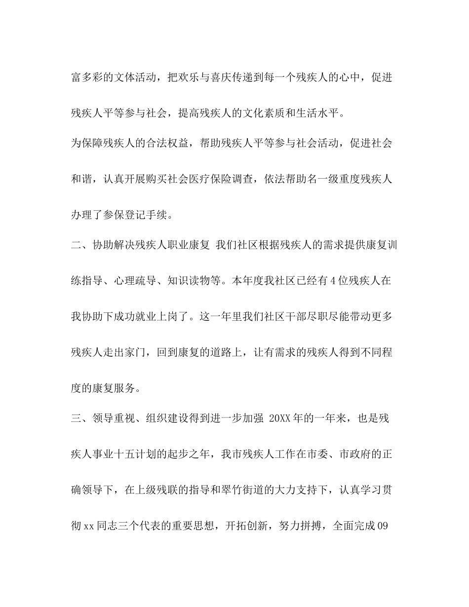 残疾人服务中心工作总结汇编_残疾人个人工作总结_第2页