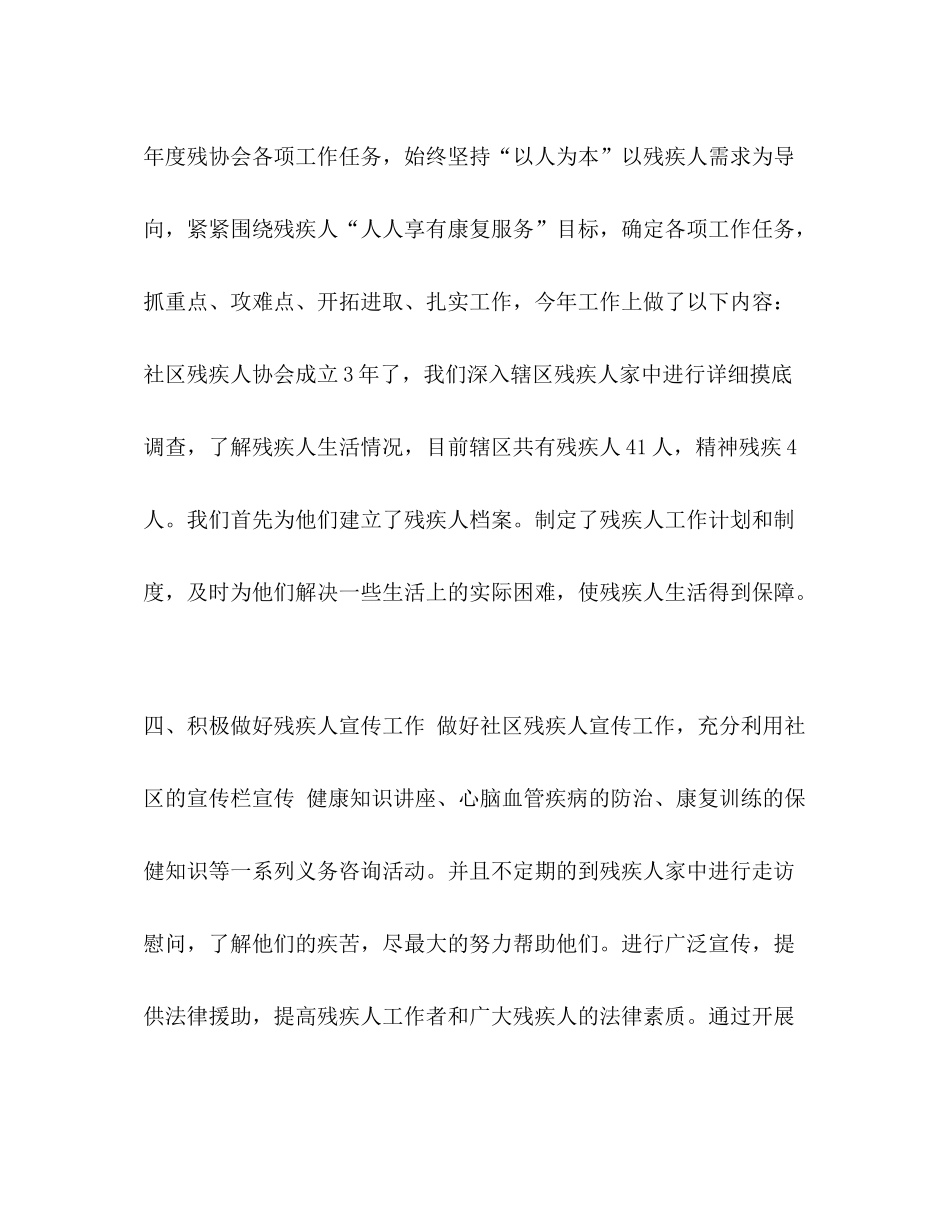 残疾人服务中心工作总结汇编_残疾人个人工作总结_第3页