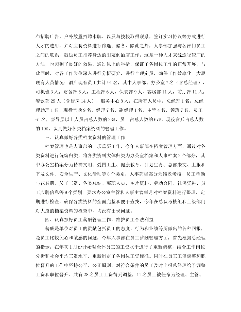 人事部个人工作总结三篇_第2页