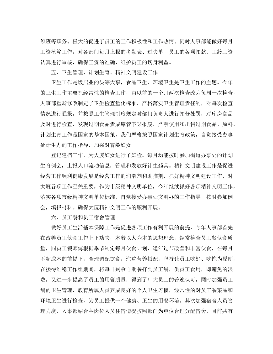 人事部个人工作总结三篇_第3页