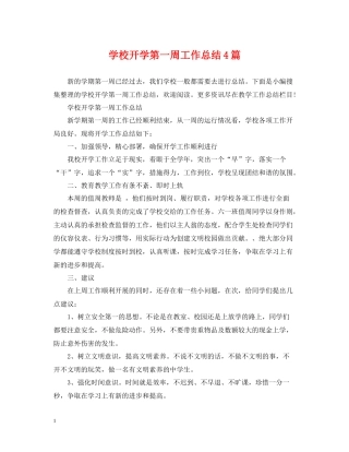 学校开学第一周工作总结4篇