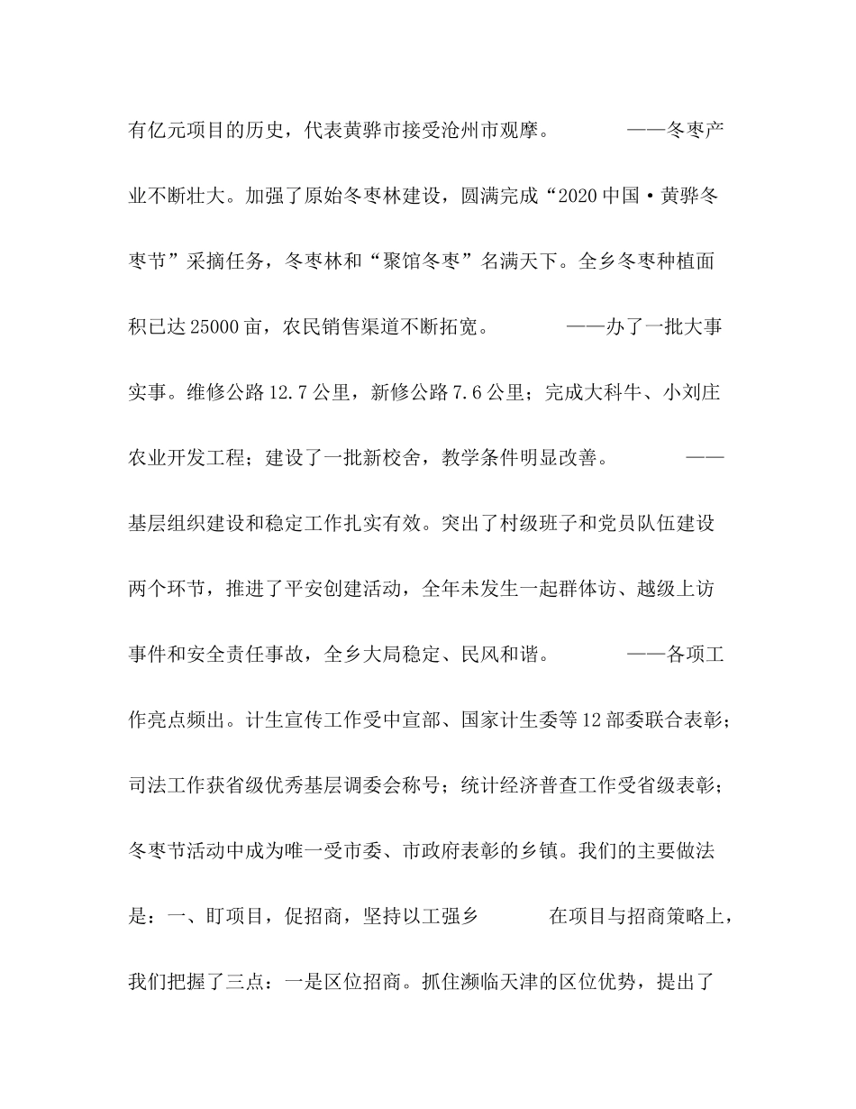 2020年乡镇党委政府工作总结_第2页