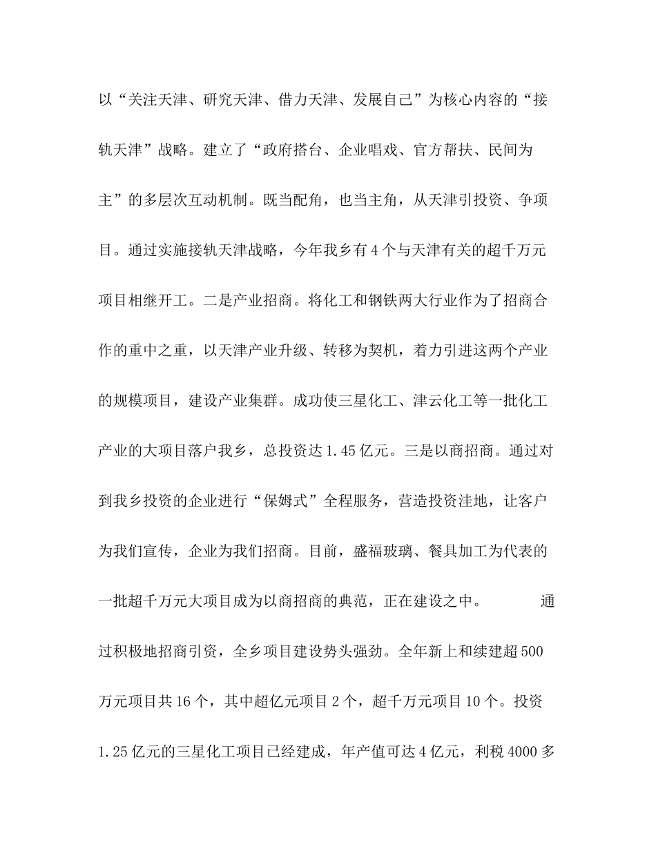 2020年乡镇党委政府工作总结_第3页