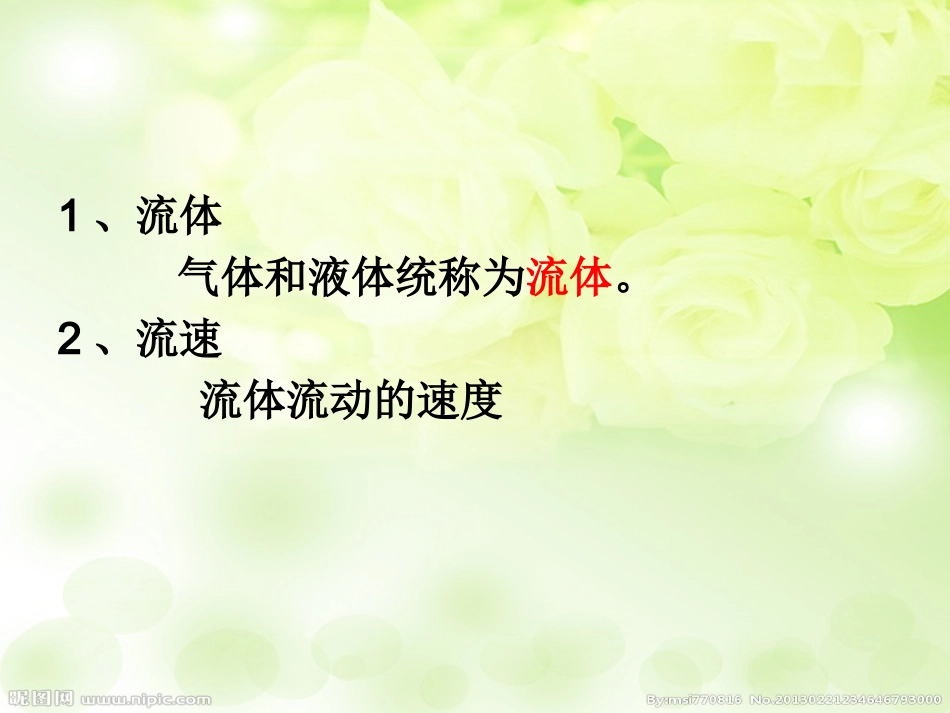 流体压强与流速的关系_第2页