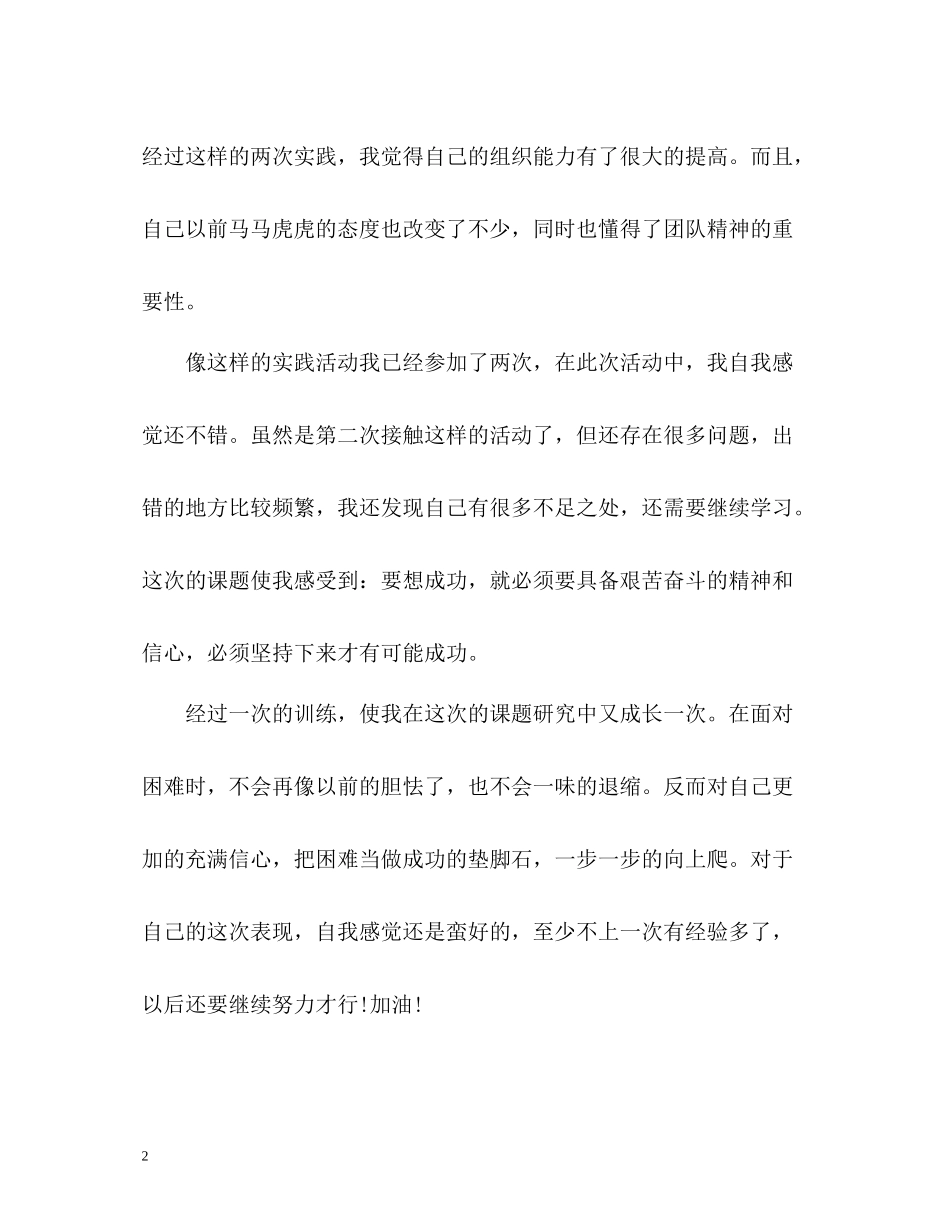 综合社会实践活动自我评价_第2页