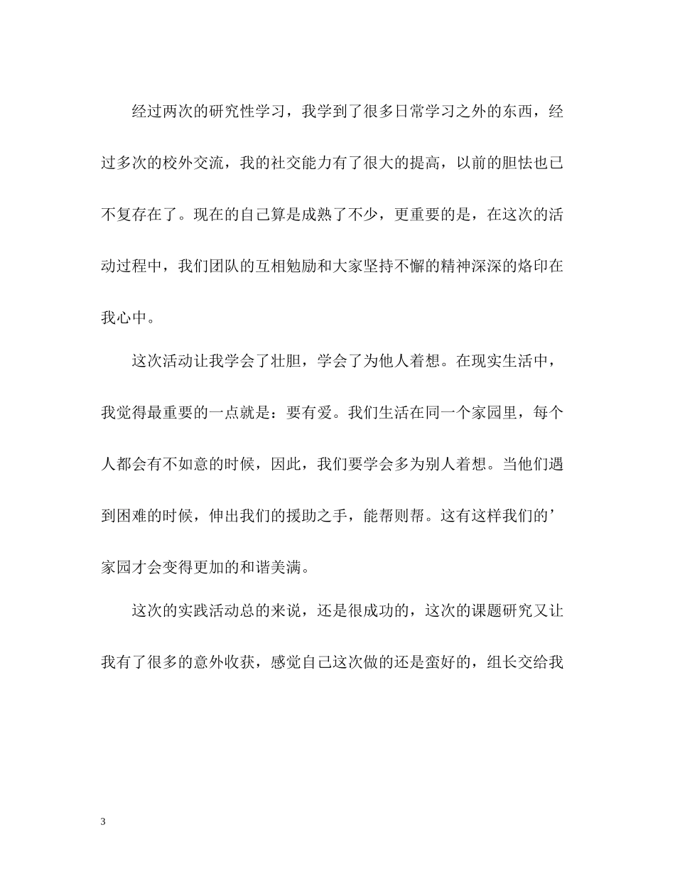 综合社会实践活动自我评价_第3页
