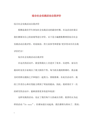 综合社会实践活动自我评价