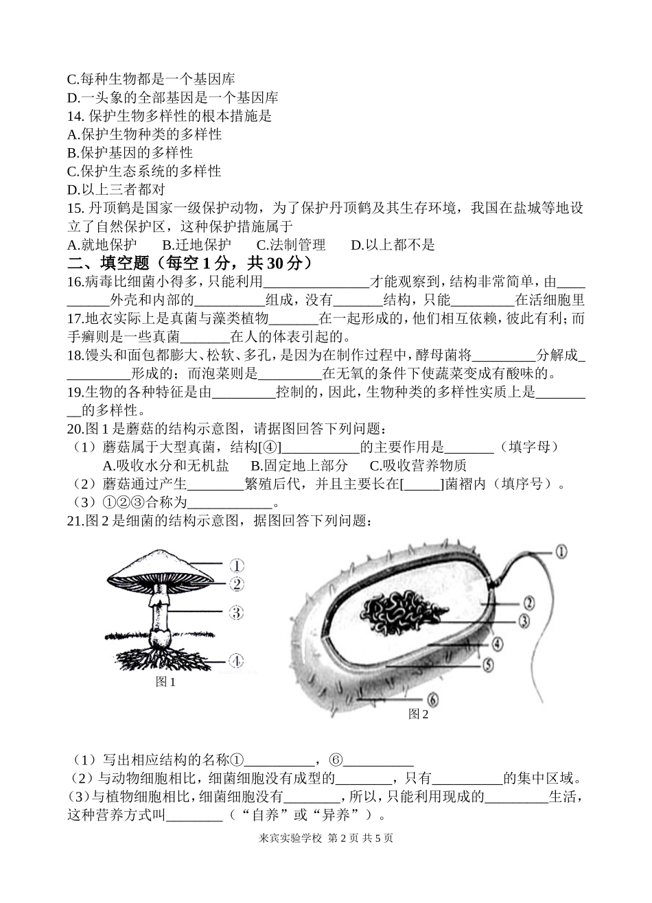 2015年秋八上（第四章~期末）生物12月考试题_第2页
