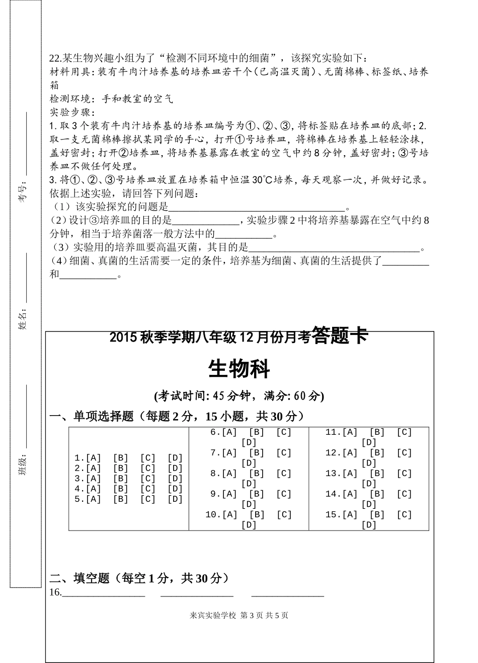 2015年秋八上（第四章~期末）生物12月考试题_第3页