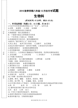 2015年秋八上（第四章~期末）生物12月考试题