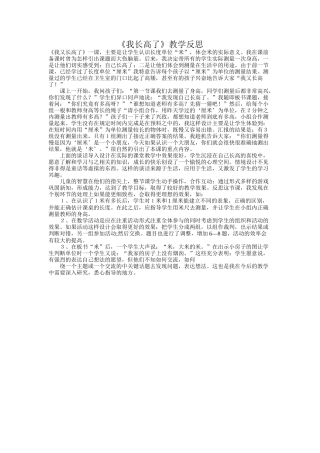 长度单位教学反思