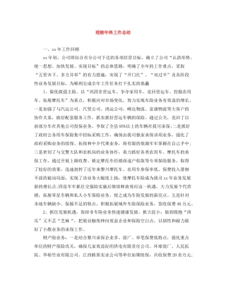 理赔年终工作总结