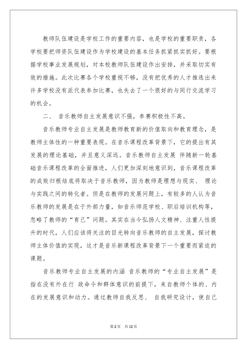 教师技能大赛活动参考总结3篇_第2页